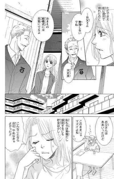 Anatadenai Dare ka ni Idakareru Yoru 1