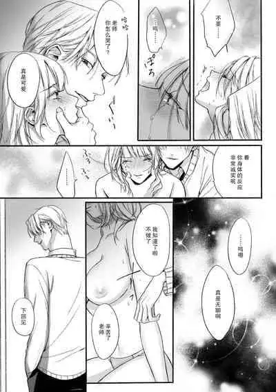 [Sumi] Akutoku no Mebae | 恶德萌生 2 [Chinese][莉赛特汉化组]