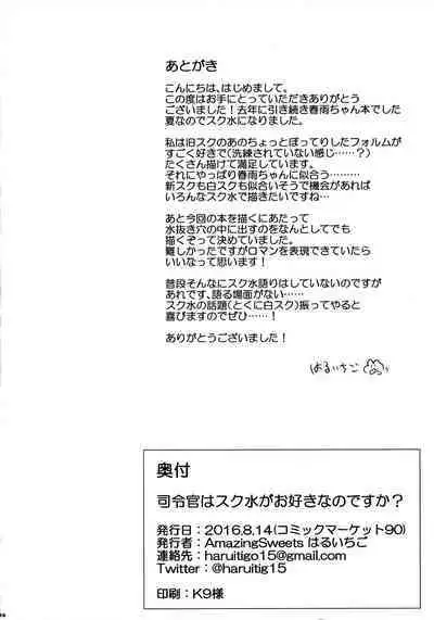 Shireikan wa Sukumizu ga Osuki nano desu ka?