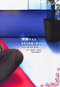 (C95) [SOTIKOTI (soramoti)] Okita-san to Atatameaimashou | Warming Up With Okita-san (Fate/Grand Order) [English] {Doujins.com} [Incomplete]