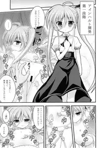 (COMIC1☆9) [Hasemi box (Hasemi Ryo)] Vivio to Einhart no Shoujo Kaihatsu Method (Mahou Shoujo Lyrical Nanoha)