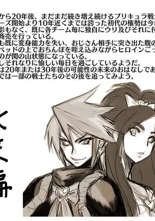 Purikyura horusutazu min'na tomodachi ~tsu★ kiseki no hanbun-chu shugo!