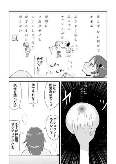 [Omochibako no Text Log (Omochibako, Borusen)] Tsuki o Hamu Suppon [Digital]