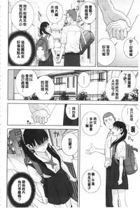 [Shinobu Tanei] Giri no Imouto nara Dekiai Shichau? | 義理之妹就該溺愛疼惜她？ [Chinese]