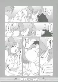 (C70) [TAKANAEDOKO (Takanae Kyourin)] Megalover