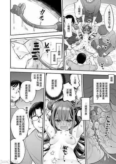 [Mochi Dog Laboratory (Asakai Mocchinu)] Acme Hime to Otaku-kun no Doku Ringo - The OtaCir princess can't eat any more! [Digital]