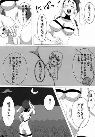 Uchuujin x Kyojo / Size-sa Goudoushi Reiwagou