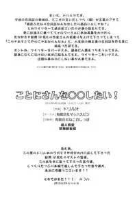 [Himitsu Kessya Shinseiki Doumei (Various)] Kotoni-san o ○○ Shitai! [Digital]