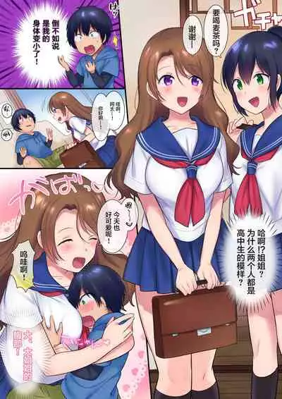 Kako ni Modotte Akogare no Onee-san o Netottemita