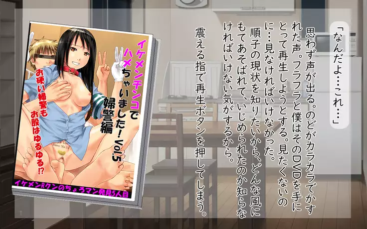 Aru josei keikan no netorare moyō gomen'nasai, watashi no kokoro wa aitsu ni nusuma re chatta no