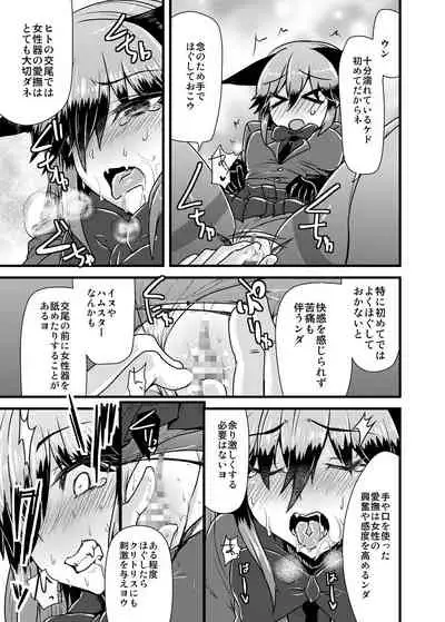 Gingitsune-chan ni Hito no Koubi o Oshietai