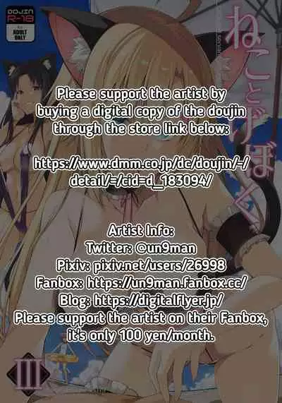 Neko to Geboku III | A Cat and Her Servant III