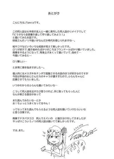 [Jikahatsudensho (flanvia)] Flandre VS Wakarasetai Oji-san (Touhou Project) [Chinese] [菓子铺汉化] [Digital]