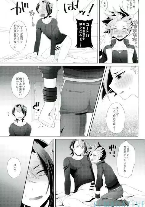 Yūto ni himitsu de ×××