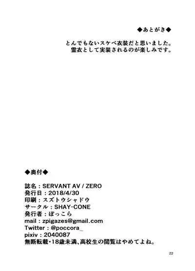 SERVANT AV / ZERO