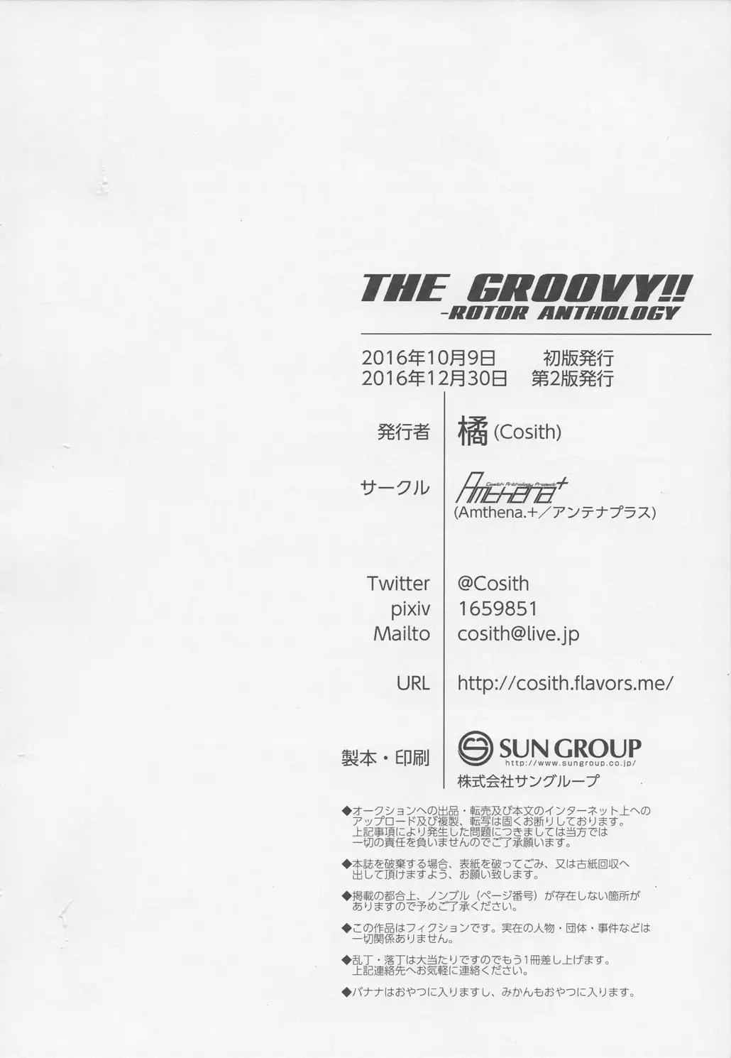 THE GROOVY!!