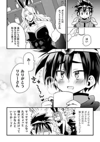 Dougan Namerare Yuusha, Sakaba no Bunny Onii-san to xx Shichaimashita