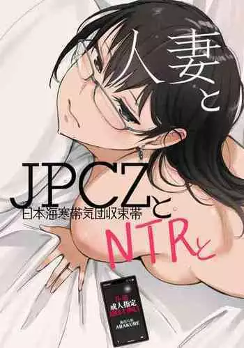 [Arakureta Monitachi (Arakure)] Hitozuma to JPCZ to NTR to [Digital]