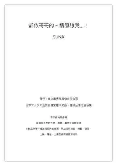 O nīchan no iu tori ~ mo yurushite kudasai…! 2-Kan ‖