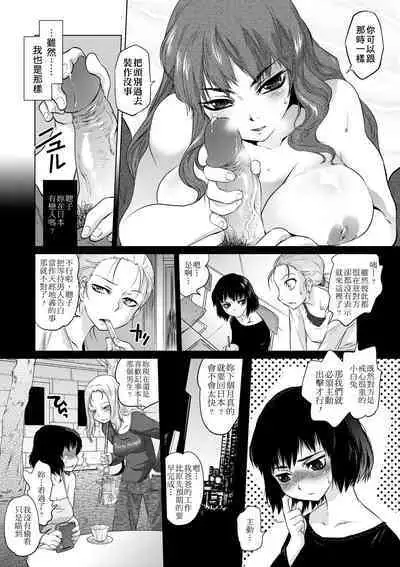 Tsurimesu | 傲慾女子