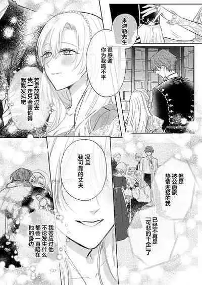 Ai ga Omoi Kishi Koushaku wa, Tsuihou Reijou no Subete o Ubaitsukushitai. | 骑士公爵爱意深重，想要索取放逐千金的一切。 1-16