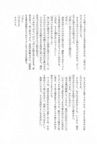 Kami no Shintsuba ga Hoshikute Tsukutta Hon