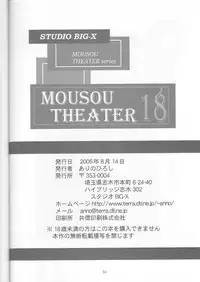 (C68) [Studio BIG-X (Arino Hiroshi)] MOUSOU THEATER 18 (ToHeart 2)