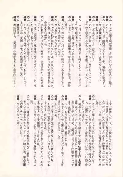 (C46) [Nontan Project (IKIGAME Nobuyuki, Kajishima Masaki)] Nontan Keyboard Tenchi Yohou (Tenchi Muyo!)