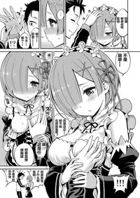 [Popochichi (Yahiro Pochi)] Love:Rem kara Hajimeru Sourou Kaizen Seikatsu (Re:Zero kara Hajimeru Isekai Seikatsu) [Chinese] [僕丸汉化组] [Digital]