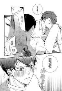 (RTS!!2) [Daiousamajihen (Fujitani Sonami)] Kiss to Usotsuki Daiou-sama (Haikyuu!!) [Chinese] [及影吧漢化組]