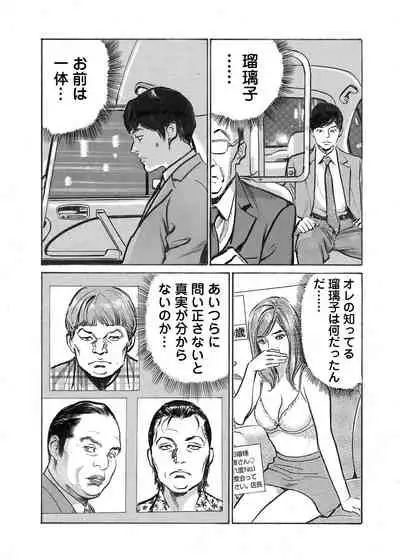 Ore wa Tsuma no Koto o Yoku Shiranai 1-10