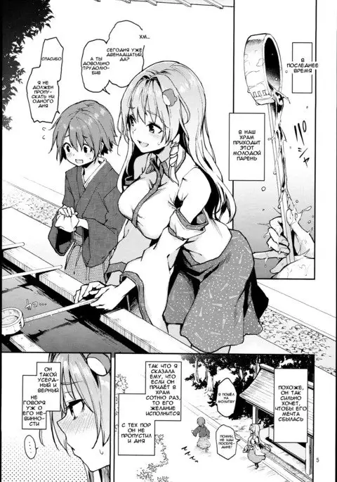 Ohyakudo Jouzu no Sanae-san