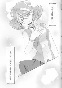 (C87) [Neo Wing (Saika)] Watashi no Soba de Naite (Yu-Gi-Oh! ARC-V)