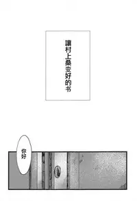 (C94) [Threecords (Sabuko)] Murakami-san ga Ii You ni Sareru Hon (Girls und Panzer) [Chinese] [沒有漢化]