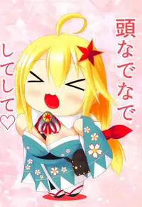 (C94) [Yachu Onsen (Yuuta)] Onee-chan no Amae Jouzu (Oshiro Project ~CASTLE DEFENSE~)