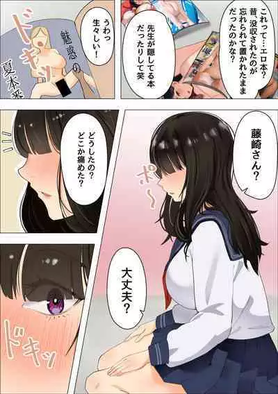 Muchimuchi Jimiko to Mob Otoko no Himitsu