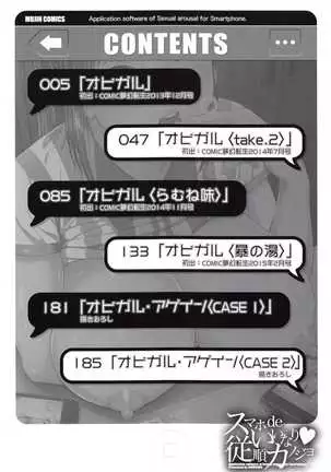 SmaHo de ii nari Juujun Kanojo - Application Software of Sexual Arousal Smartphone