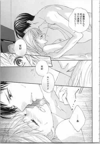 Koori no Shitsuji to Yuuwaku Otome Atsui Yubisaki de Toroke Sasete