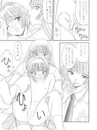 (C56) [Rokumeikan (Rokumei Kanau)] Dynamic was Ruby (Cardcaptor Sakura)