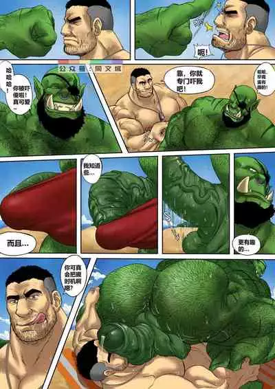 Zoroj – My Life With A Orc 5 Vacation Day (Chinese)