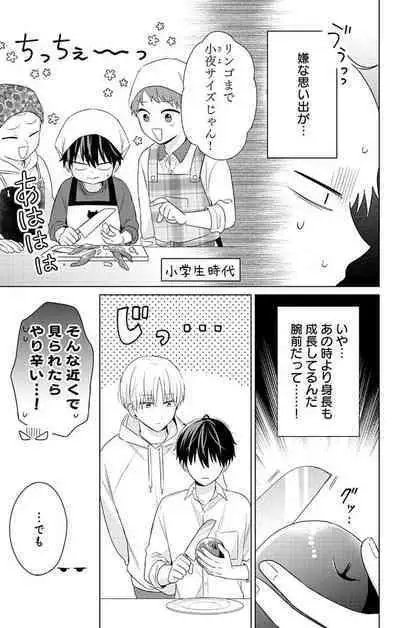 Dare ka yumeda to itte kure 1