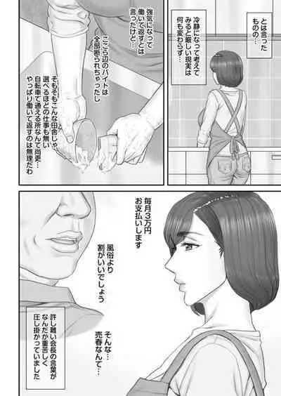 [Ponkotsu Damashii] Netorare Shakkin Zuma ~ Chounaikaichou no Mugen Seiyoku ni Watashi wa... ~ 1