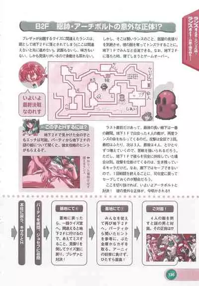 Official Alicesoft Full Completion Guide 2 (PC-CUPID)