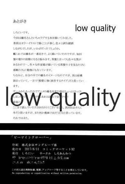 ビーマインクローバー