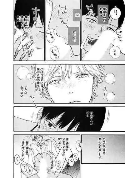 Kimi no Mononara Yorokonde Nomimasu!