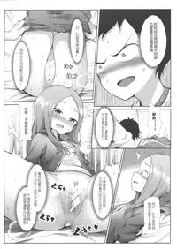 [Akari (GuiZhenCao)] Takagi-san no Ase to Majiri Atte (Karakai Jouzu no Takagi-san) [Chinese]