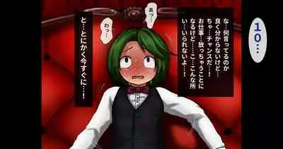 Jukuyoku no Yakata Inran Jukujo Shimai, Shonen wo Nomikomu Nikuyoku Bosei