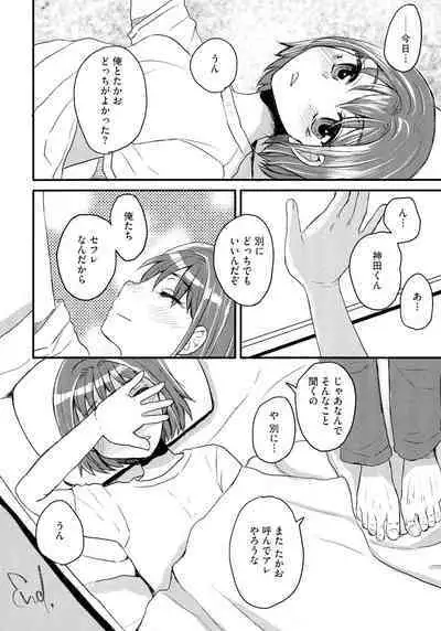 Subetega Mesu ni Naru