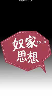 中文韩漫 奴家思想 Ch.0-15 [Chinese]