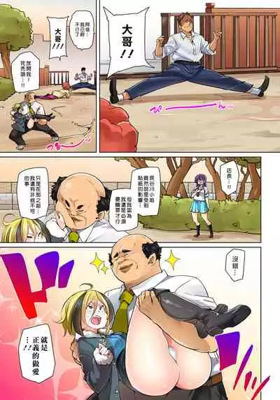 [Marui Maru] Hattara Yarechau!? Ero Seal ~Wagamama JK no Asoko o Tatta 1-mai de Dorei ni~ 1-15 [Chinese] [Den個人漢化] [Digital]